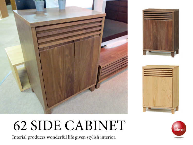 RA-2521 幅62cm・天然木ウォールナット／オーク製サイドキャビネット（日本製・完成品）