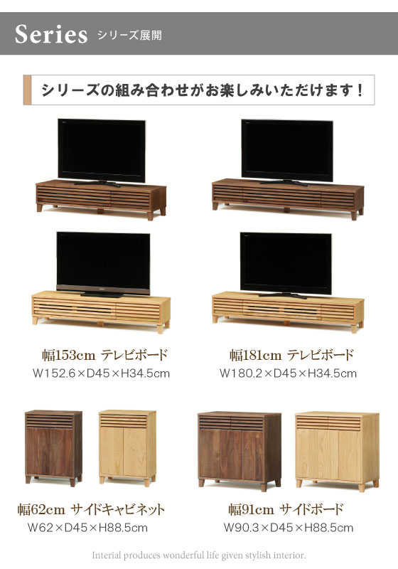 TB-1993 幅153cm・天然木ウォールナット製TVボード（日本製・完成品）のシリーズ関連商品画像