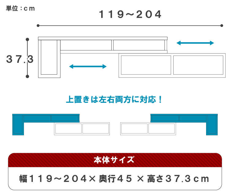 TB-1989 幅119～204cm日本製高級伸縮テレビ台のサイズ詳細画像