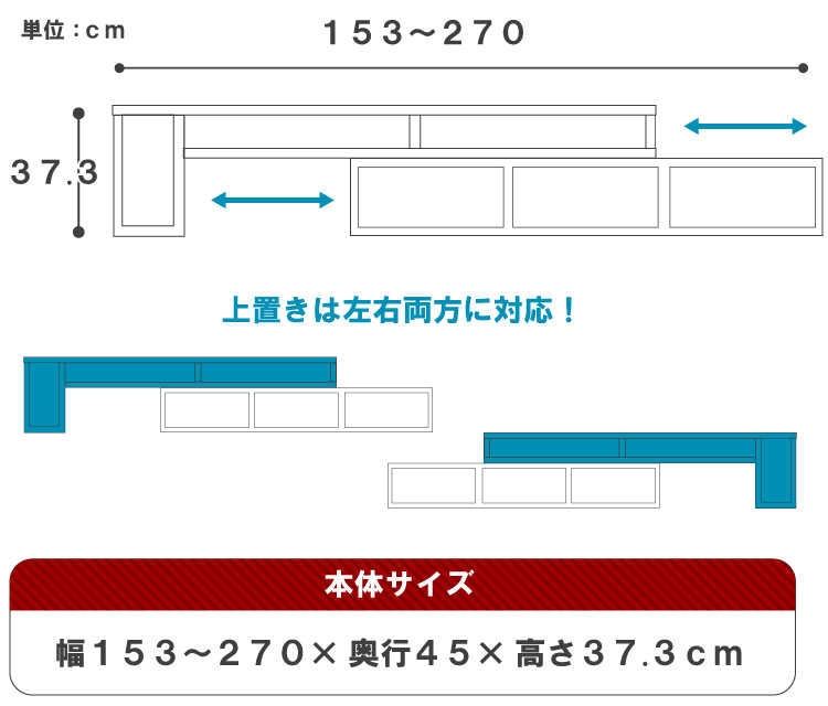 TB-1991 幅153～270cm国産高級伸縮テレビ台のサイズ詳細画像