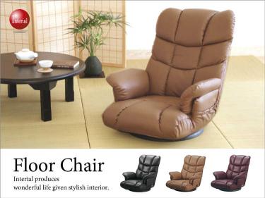 肘付きスーパーソフトレザー座椅子（回転式／13段階リクライニング／日本製／完成品／幅64cm）