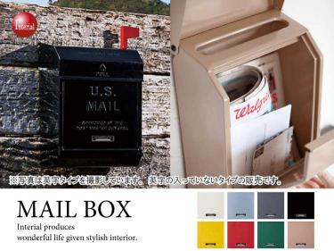かわいい戸建て用の郵便ポスト（鍵付き／U.S.デザインのメールボックス）