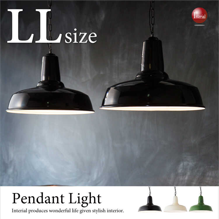 ホーローペンダントライト LT-3341 ホーロー塗装・1灯ペンダントライト