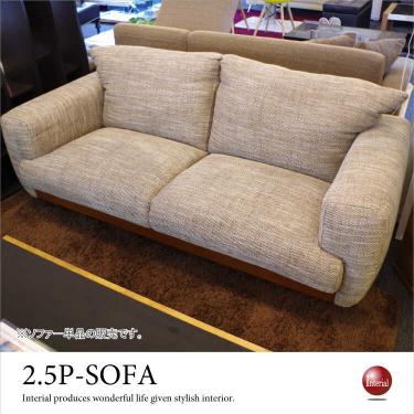 幅170cm・布SOFAベージュ（ファブリック製／2.5人掛け／完成品）