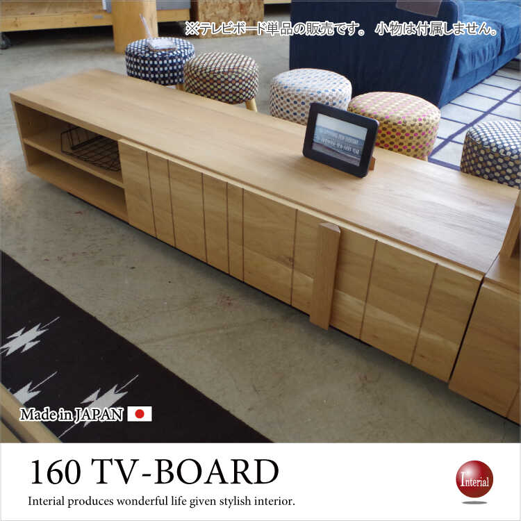 TB-2040 幅160cm・天然木オーク製テレビ台(日本製・完成品)