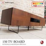TB-2046 モダンデザインテレビボードウォールナット製・幅150cm