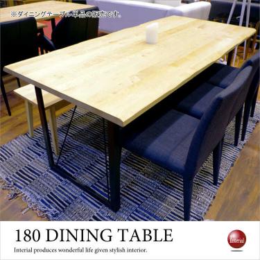 幅180cm・天然木バーチ製ダイニングテーブル【地域限定SALE適応中！】