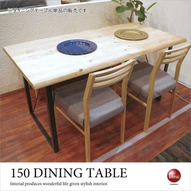 幅150cm・天然木バーチ製ダイニングテーブル【期間限定・大幅割引SALE中】