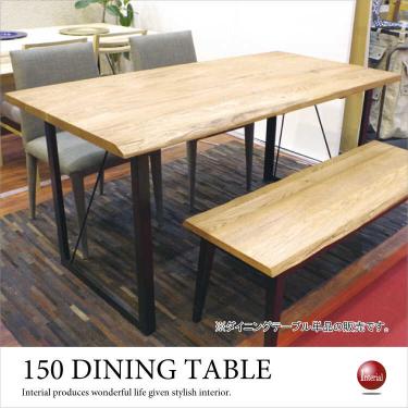 幅150cm・天然木オーク製ダイニングテーブル【地域限定SALE適応中！】