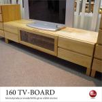 TB-2039 幅160cm・天然木アルダー製テレビボード（日本製・完成品）