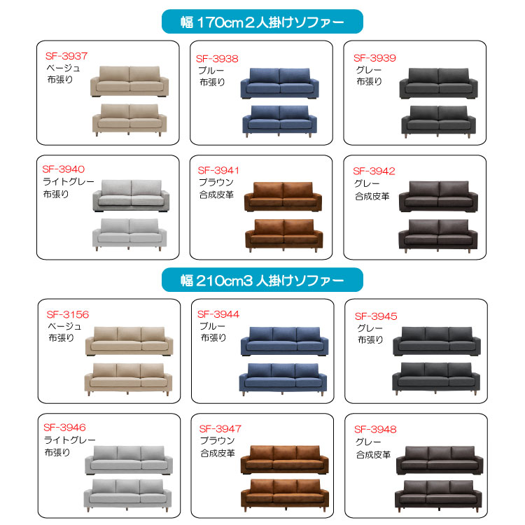 SF-3156 幅210cmポケットコイル3人掛けソファーのシリーズ関連商品画像