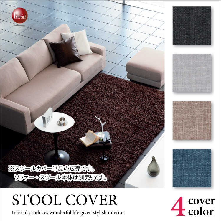 SF-3168 【SF-3160専用】カバーリングスツール専用カバー（受注生産）