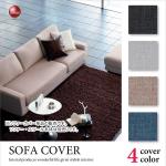 SF-3164  ソファーカバー【SF-3156・SF-3944～SF-3946専用】3人掛け用カバー