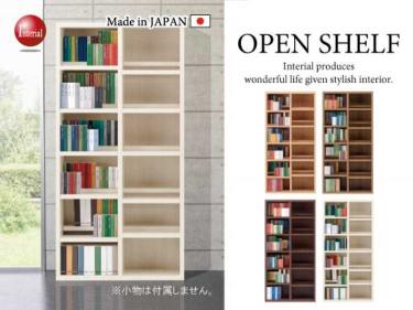 幅90cm・木目調オープンシェルフ（ハイタイプ）日本製・完成品【条件付き送料無料・対象商品】