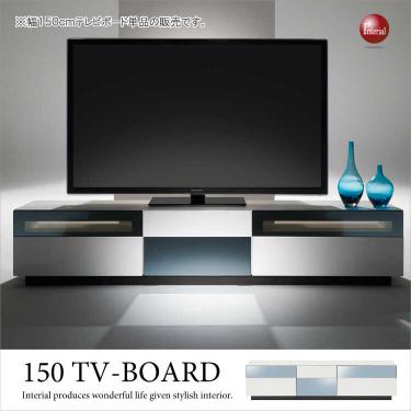 幅150cm・光沢ホワイトテレビボード（完成品）【今なら室内搬入サービス無料】