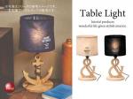 LT-3536 ファブリック＆天然木オーク製・アンドデザイン1灯テーブルランプ（LED対応）