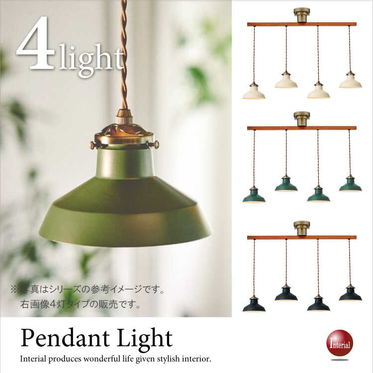 LT-3554 スチール製レトロペンダントライト｜横4連・LED対応